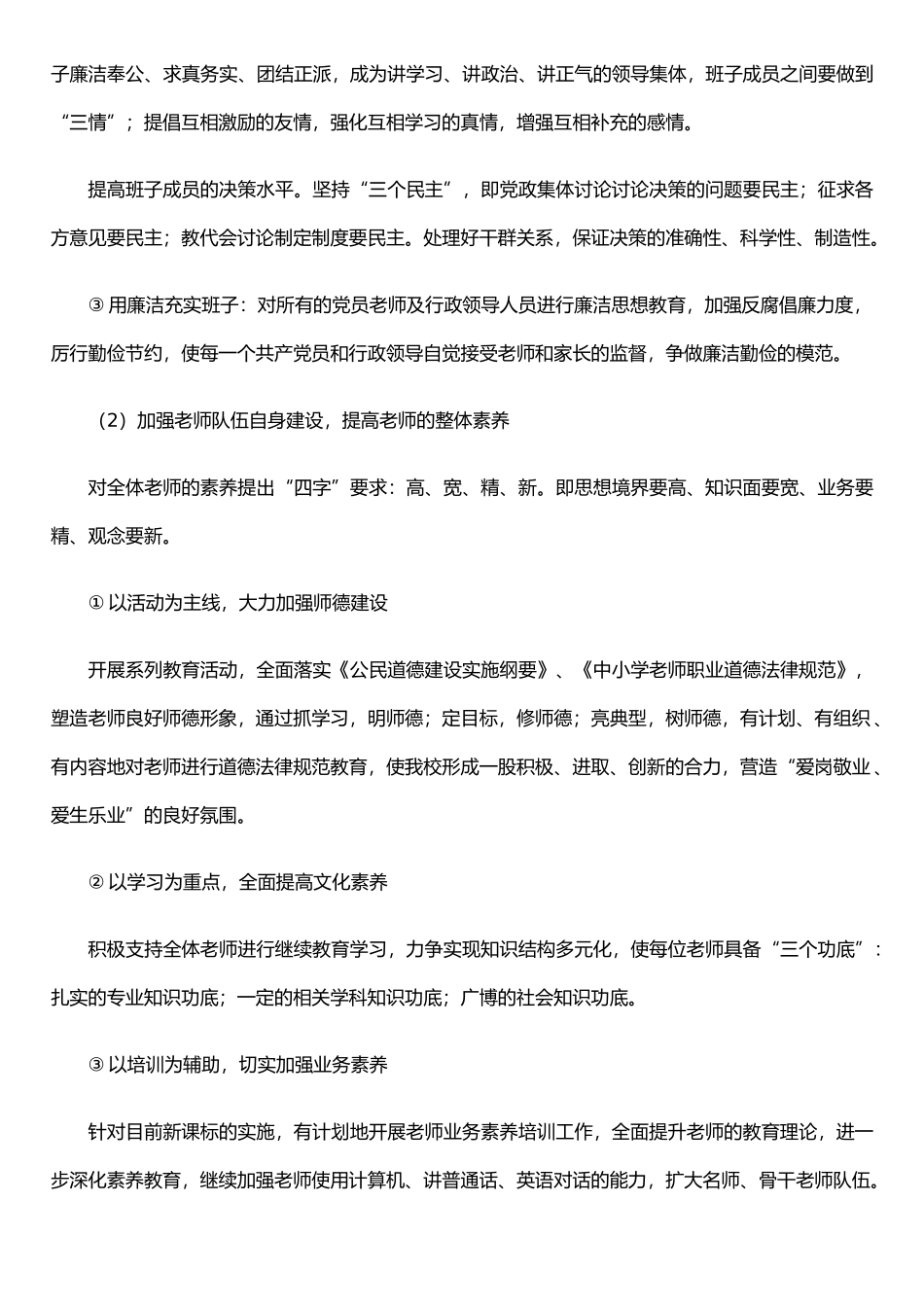 二0一四年秋学校工作计划_第3页