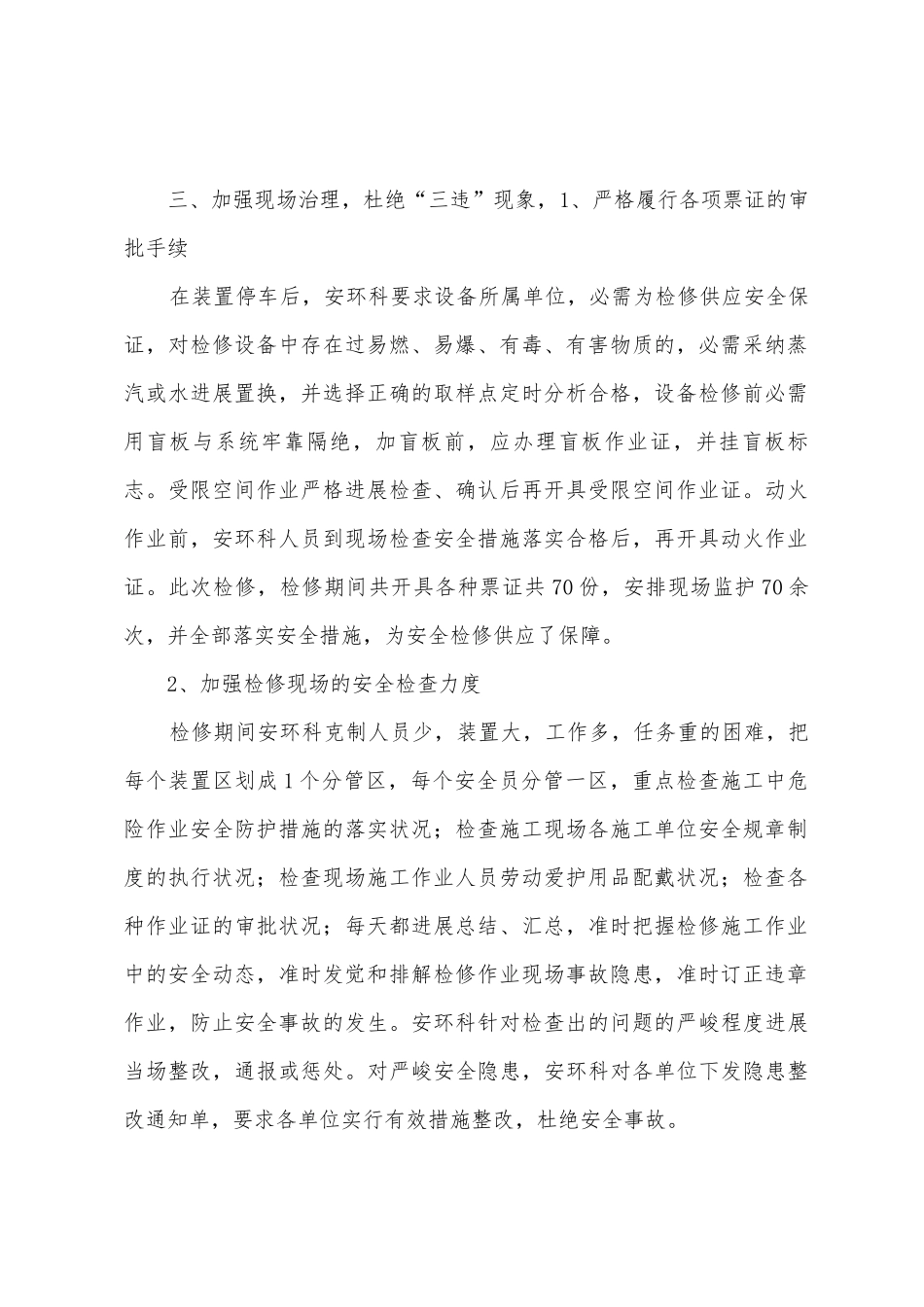 二0一二年检修工作总结_第2页