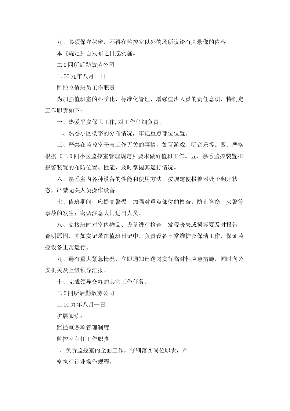 二0四小区监控室管理规定_第2页