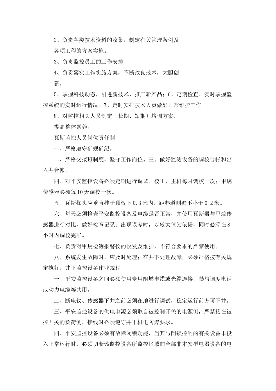 二0四小区监控室管理规定_第3页