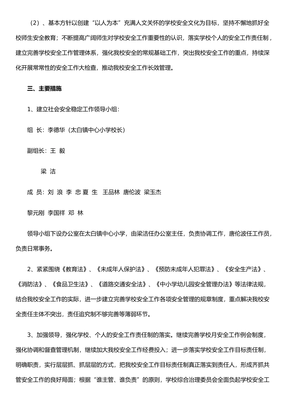 二0一四年安全维稳工作计划_第2页