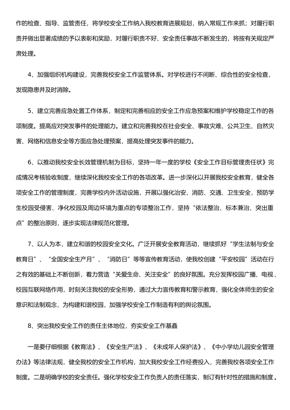 二0一四年安全维稳工作计划_第3页