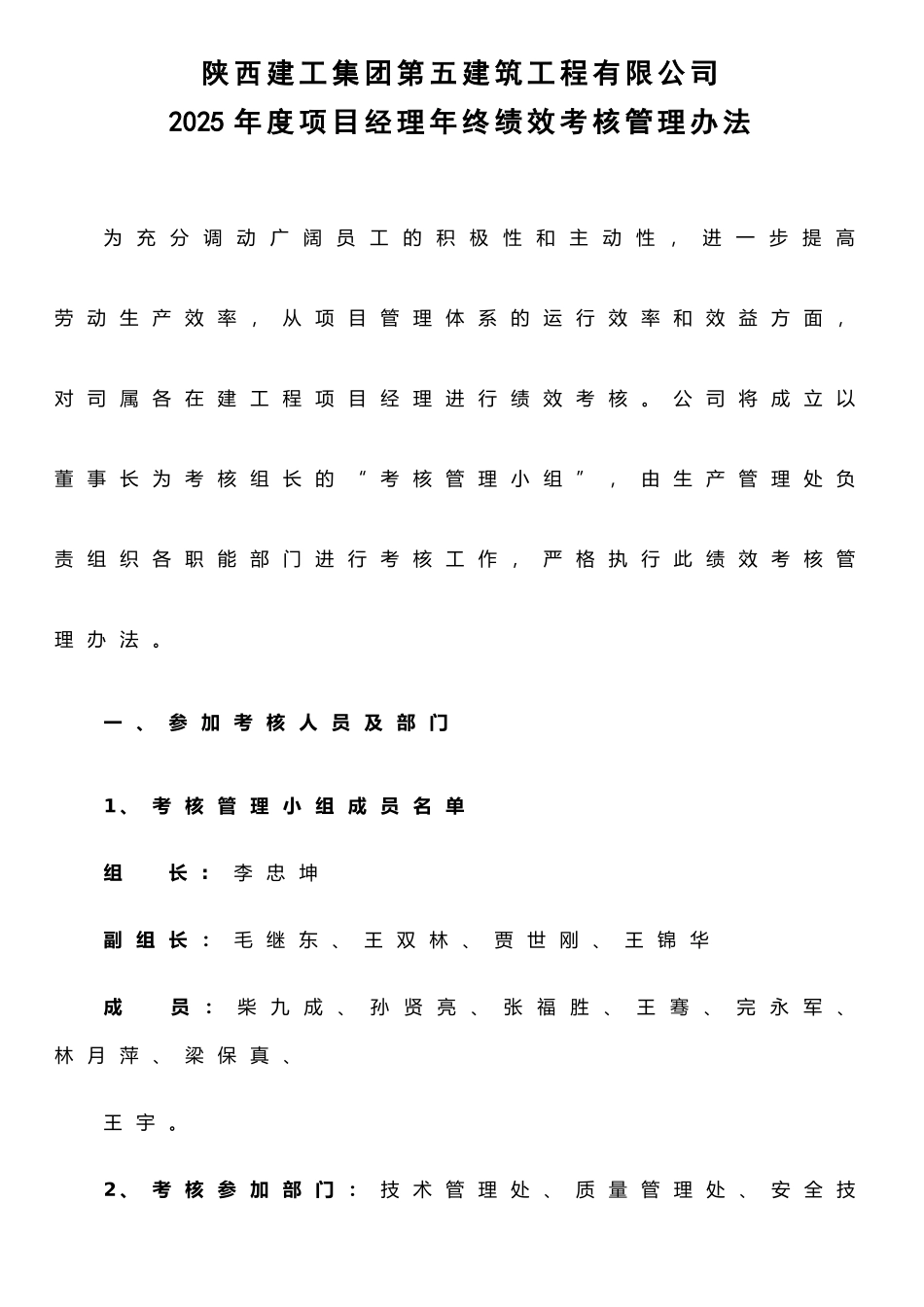 二O一O年度项目经理绩效考核办法_第1页