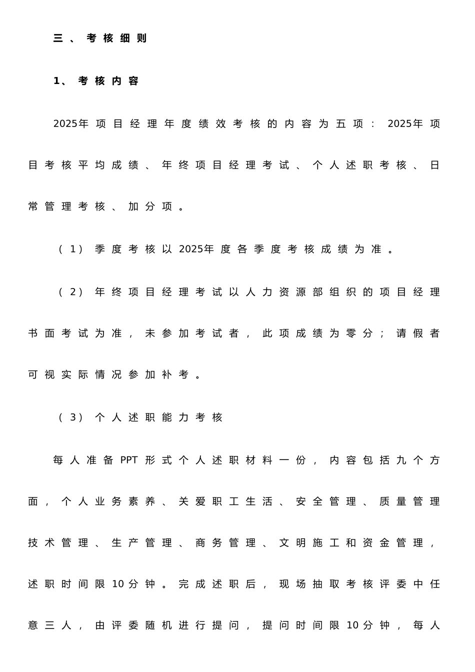 二O一O年度项目经理绩效考核办法_第3页