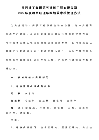 二O一O年度项目经理绩效考核办法