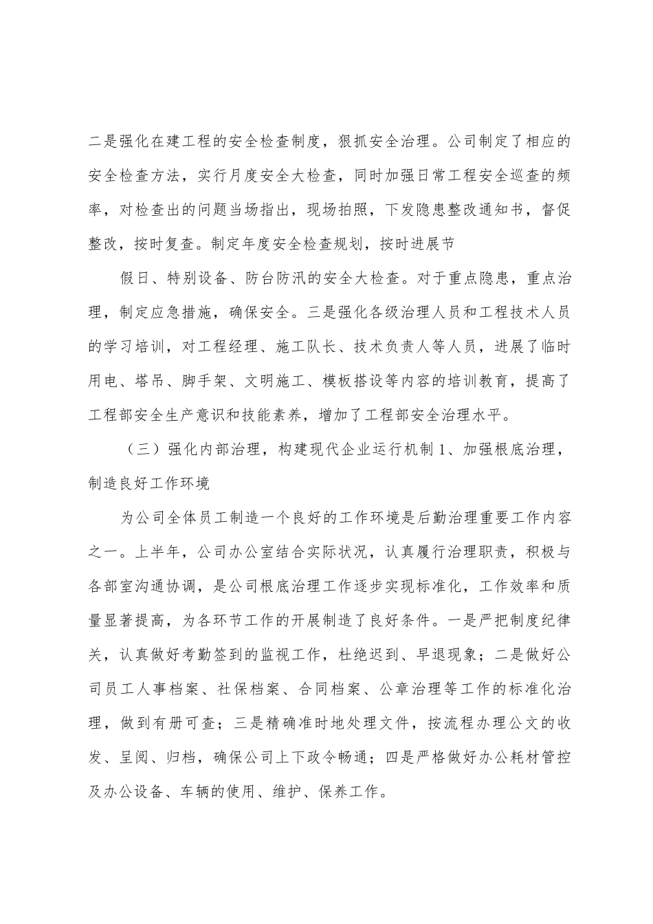 二O一一年度上半年工作总结_第3页