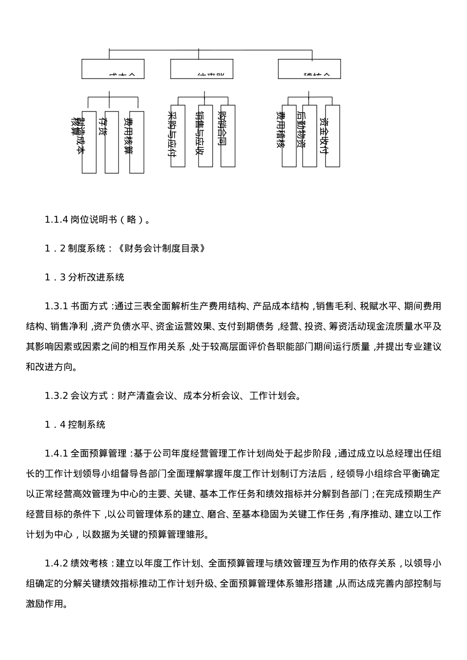二O一六年度财务部工作计划_第3页