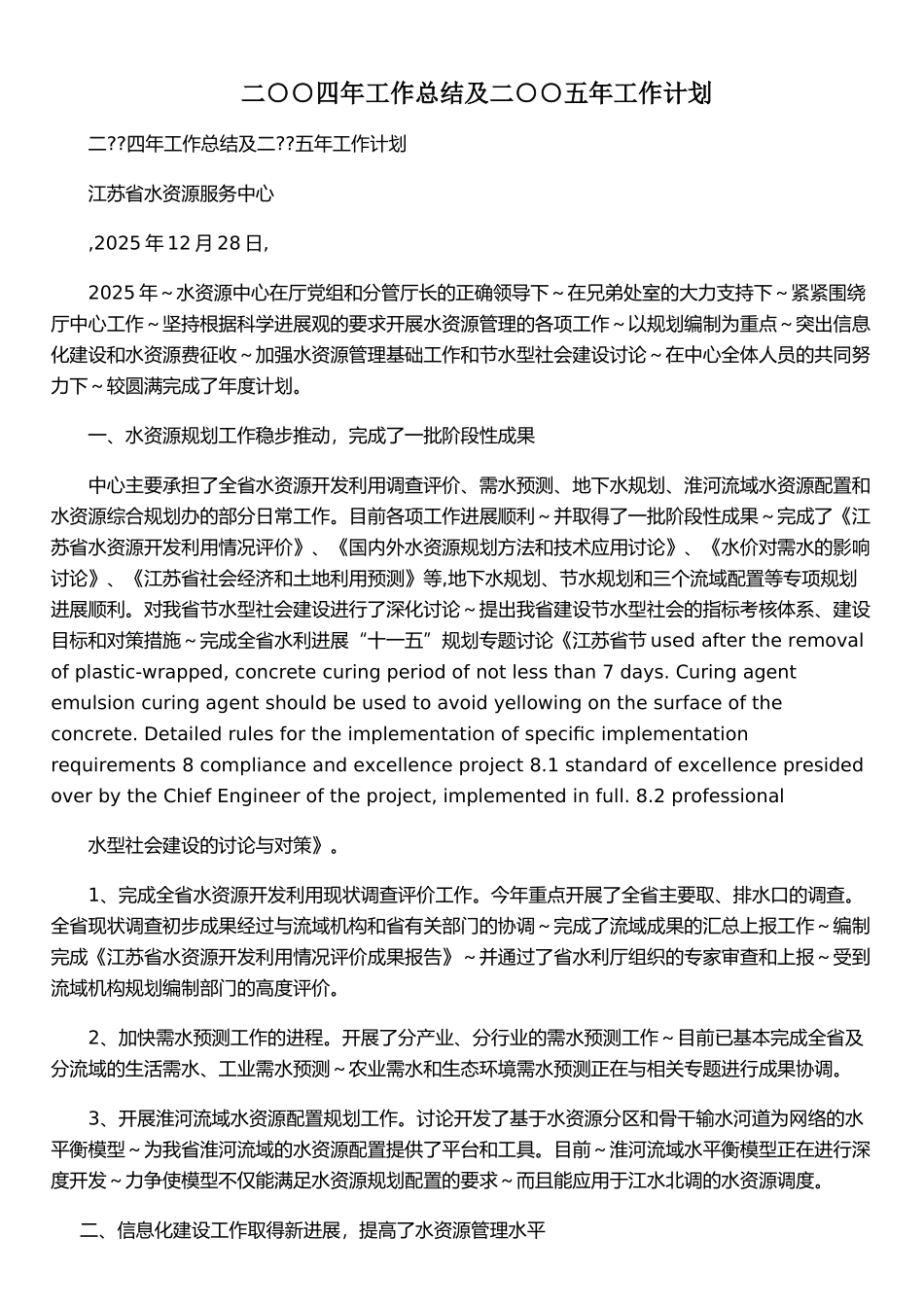 二○○四年工作总结及二○○五年工作计划_第1页