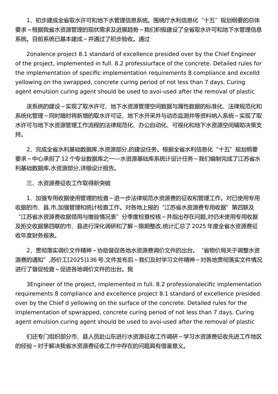 二○○四年工作总结及二○○五年工作计划_第2页