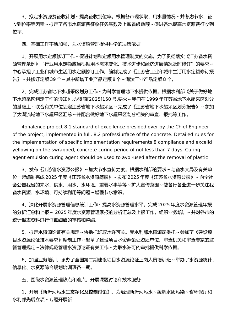 二○○四年工作总结及二○○五年工作计划_第3页