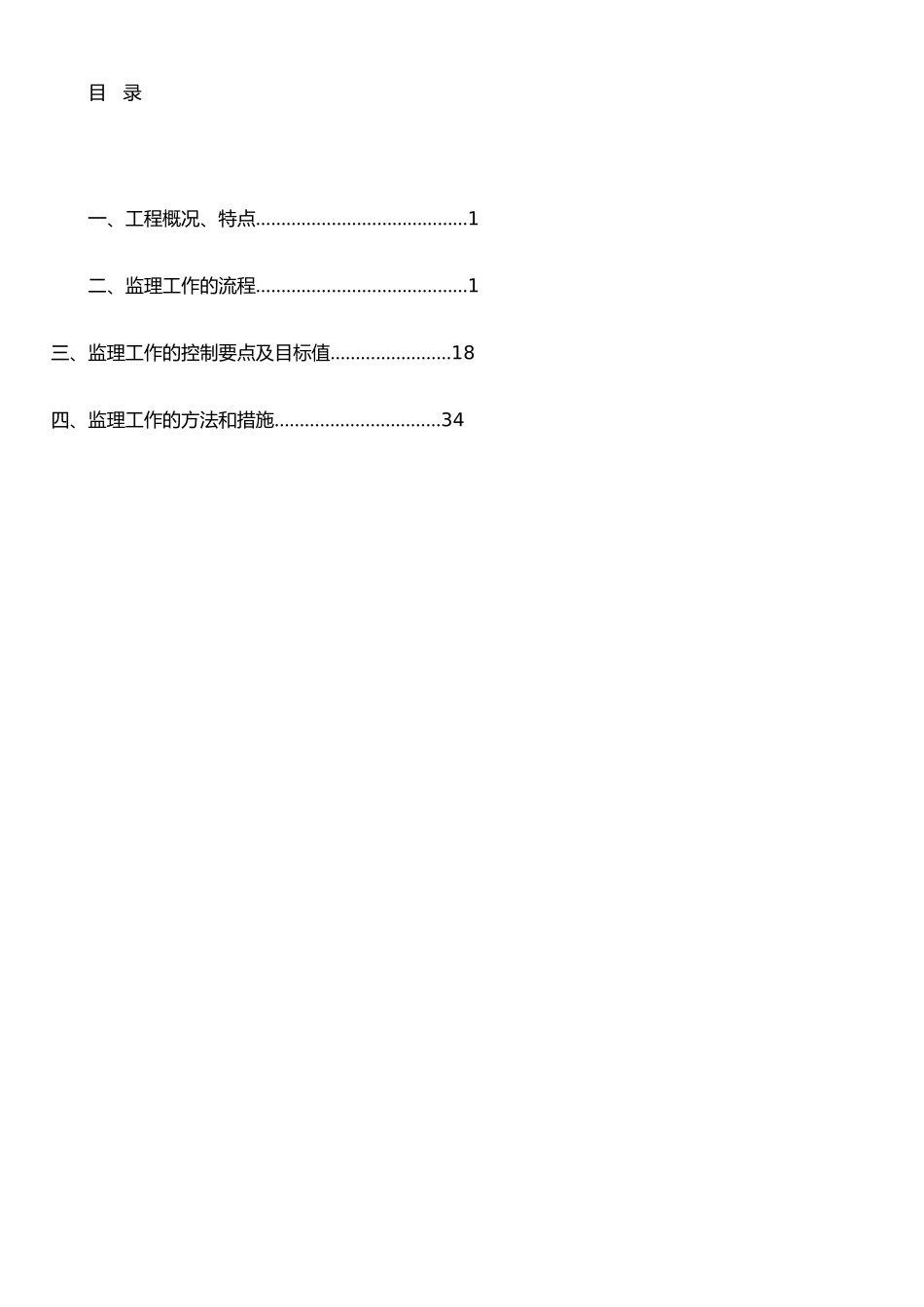 二○○三年监理细则_第1页