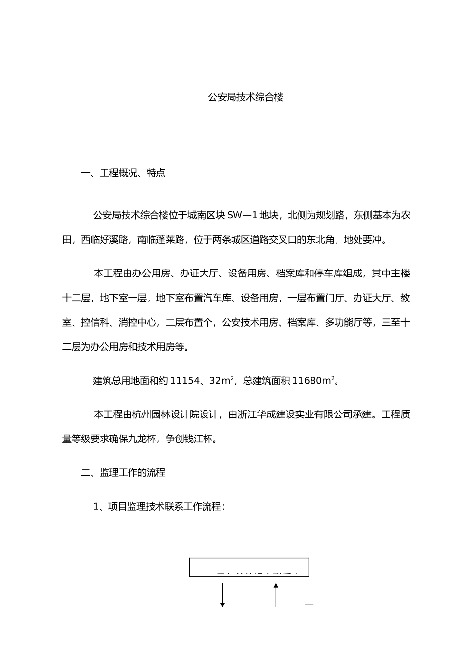 二○○三年监理细则_第2页