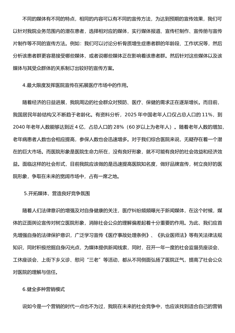 二○○九年医院宣传策划宣传工作计划_第2页