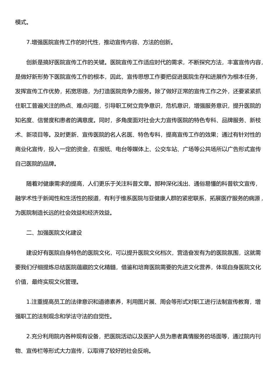 二○○九年医院宣传策划宣传工作计划_第3页