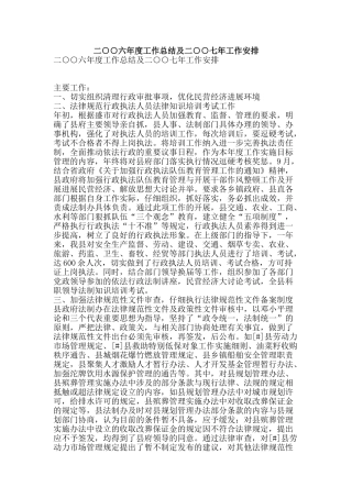 二○○六年度工作总结及二○○七年工作安排-精品范文资料