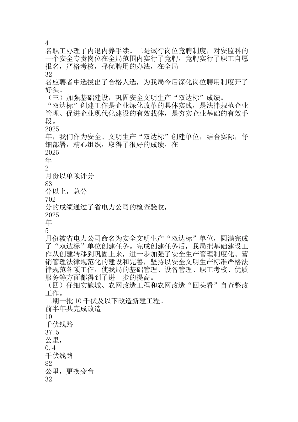 二○○四年工作总结-精品范文资料_第3页