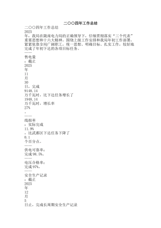 二○○四年工作总结-精品范文资料