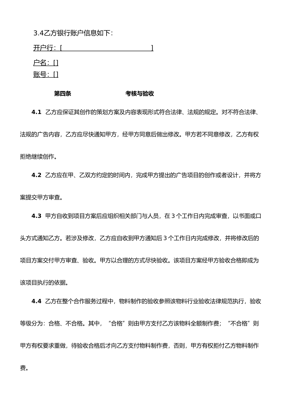 二O一四年电信广告宣传合作合同_第3页