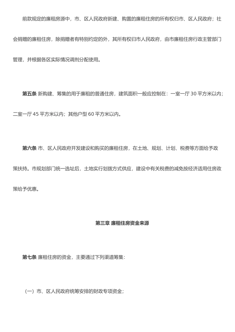 二○○六年《芜湖市市区廉租住房管理办法》_第3页