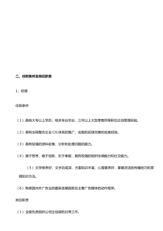 二、任职条件及岗位职责