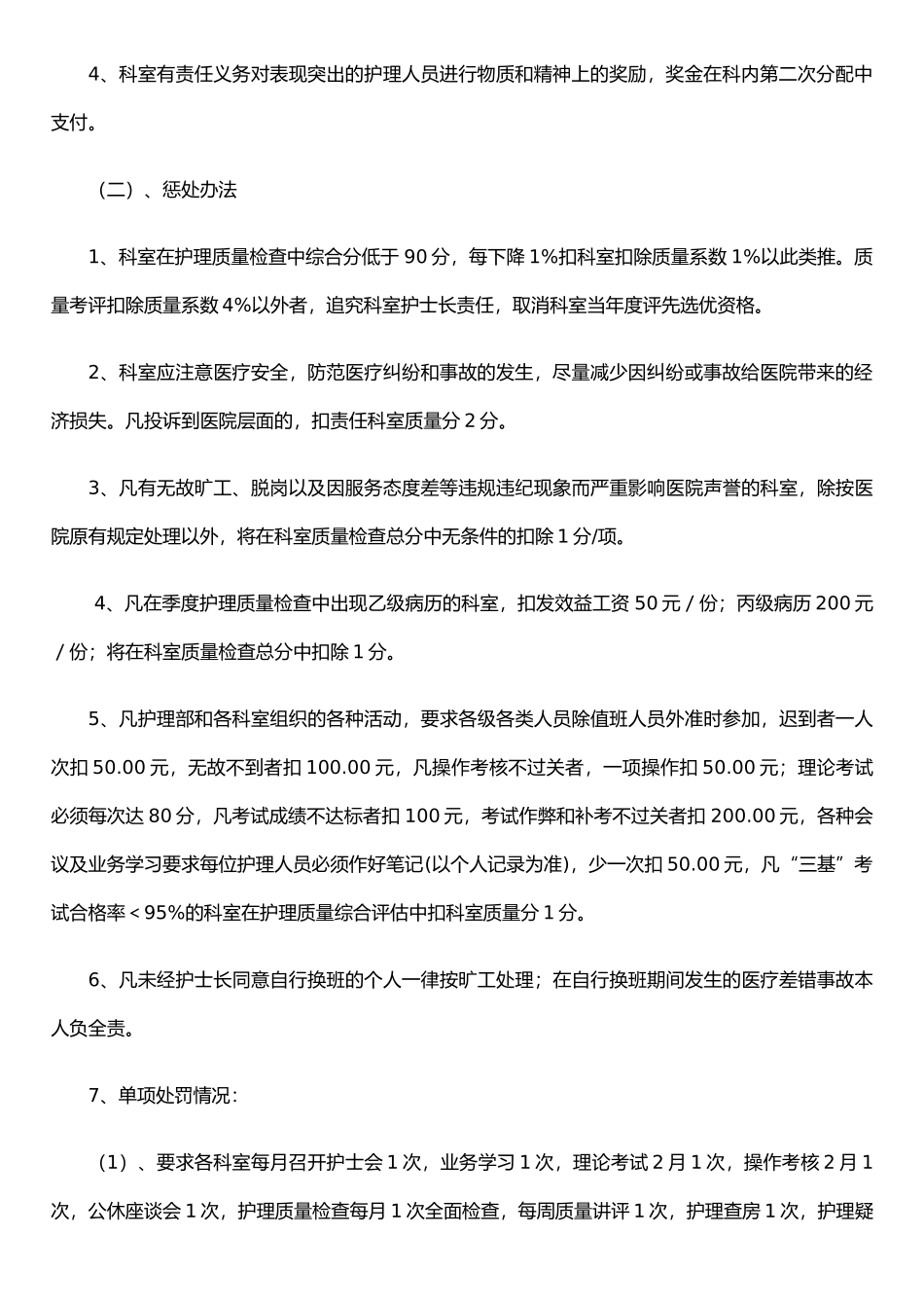 二○一四年护理质量管理奖惩办法_第2页