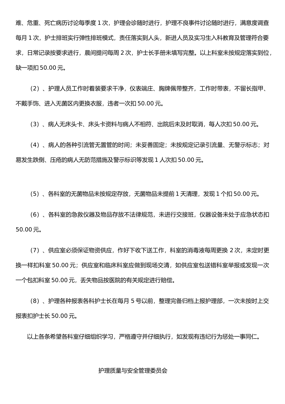 二○一四年护理质量管理奖惩办法_第3页