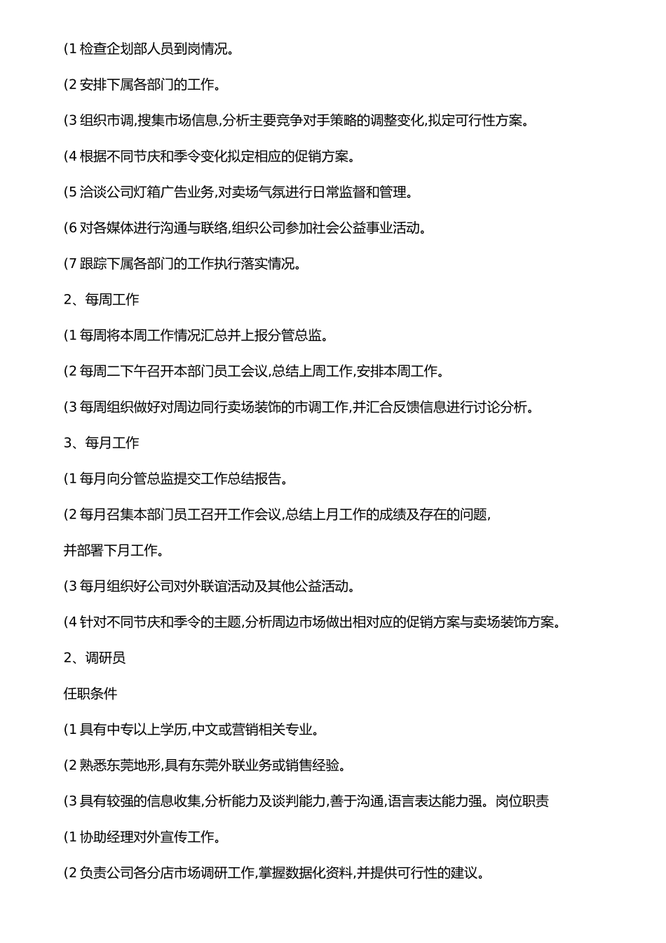 二、任职条件及岗位职责._第2页