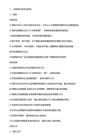 二、任职条件及岗位职责.
