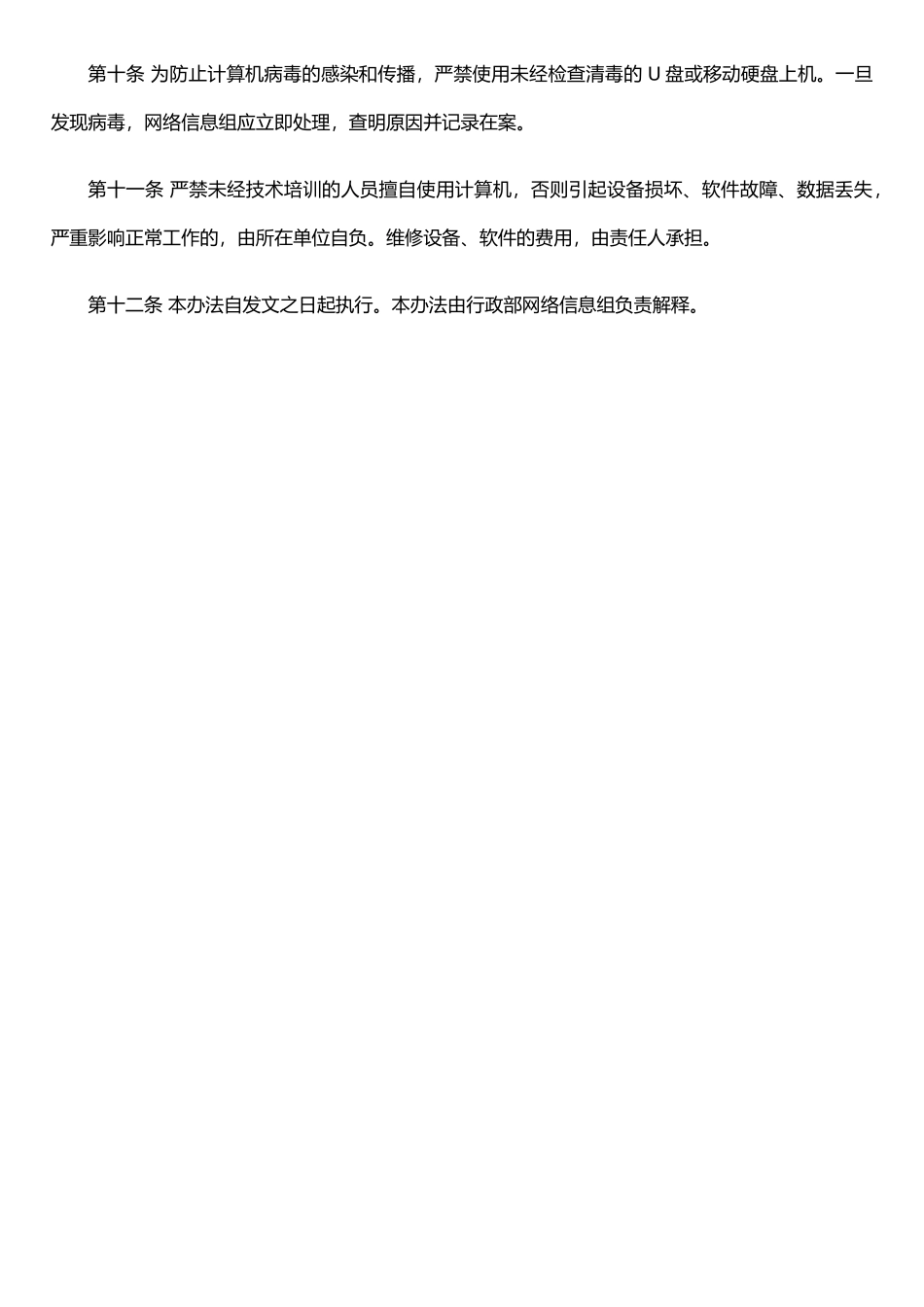 二、公司计算机设备维护管理制度_第2页