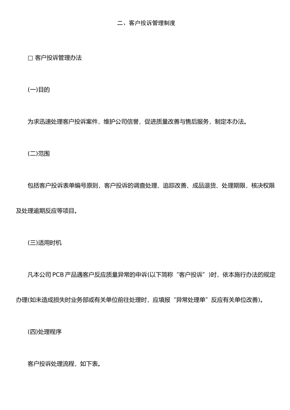 二、客户投诉管理制度_第1页