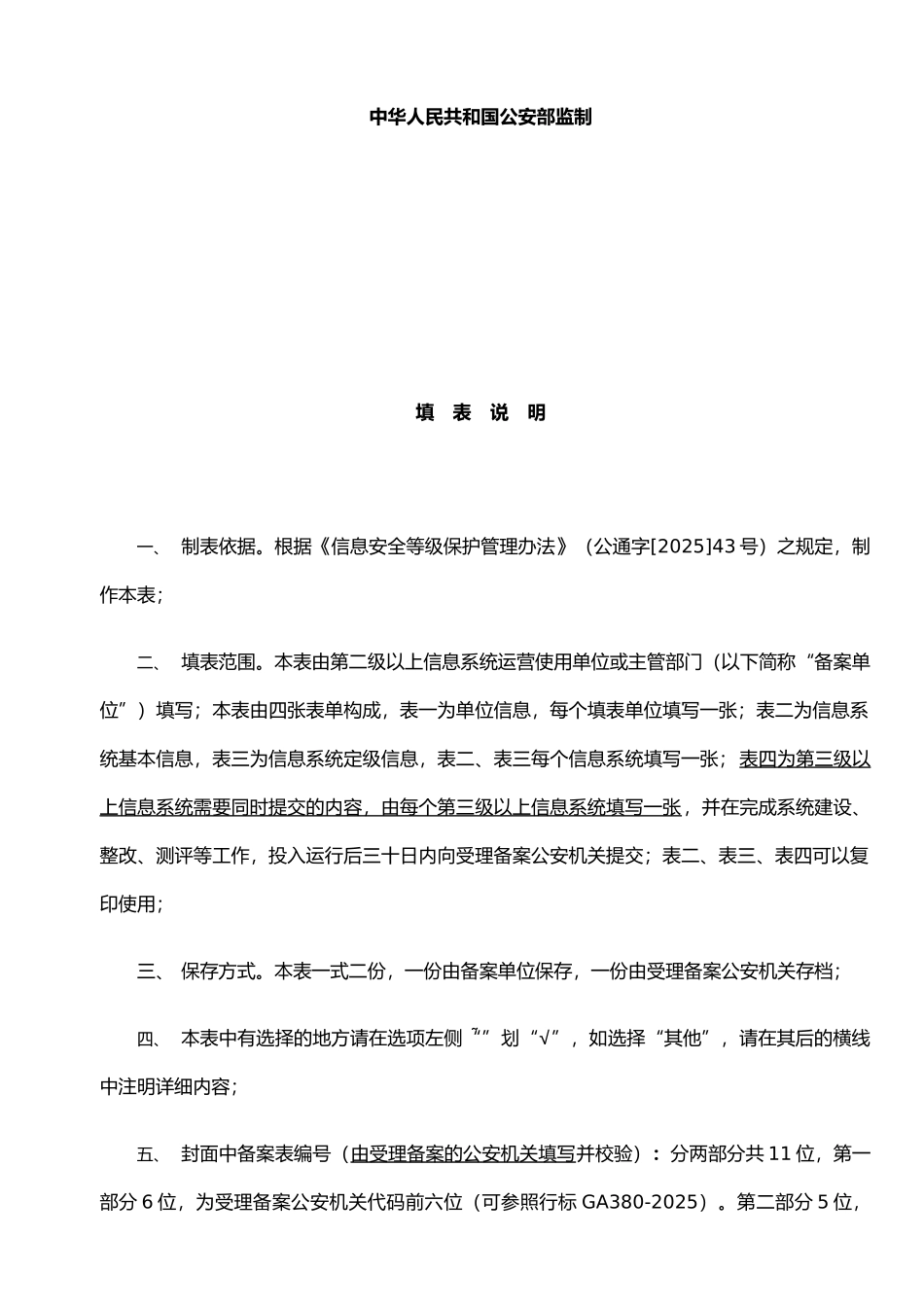 二、信息系统安全等级保护备案表_第2页