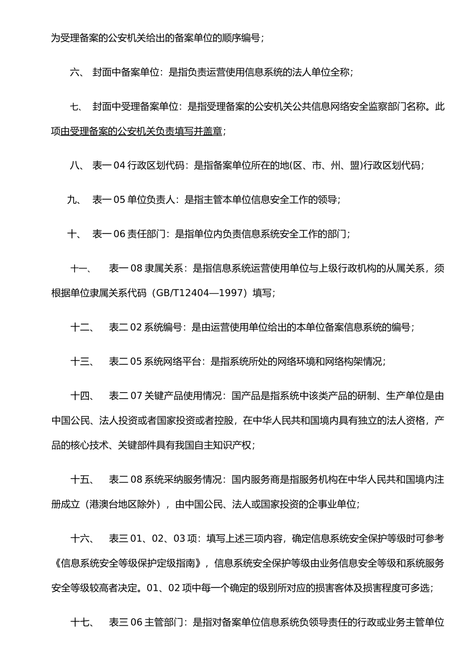 二、信息系统安全等级保护备案表_第3页