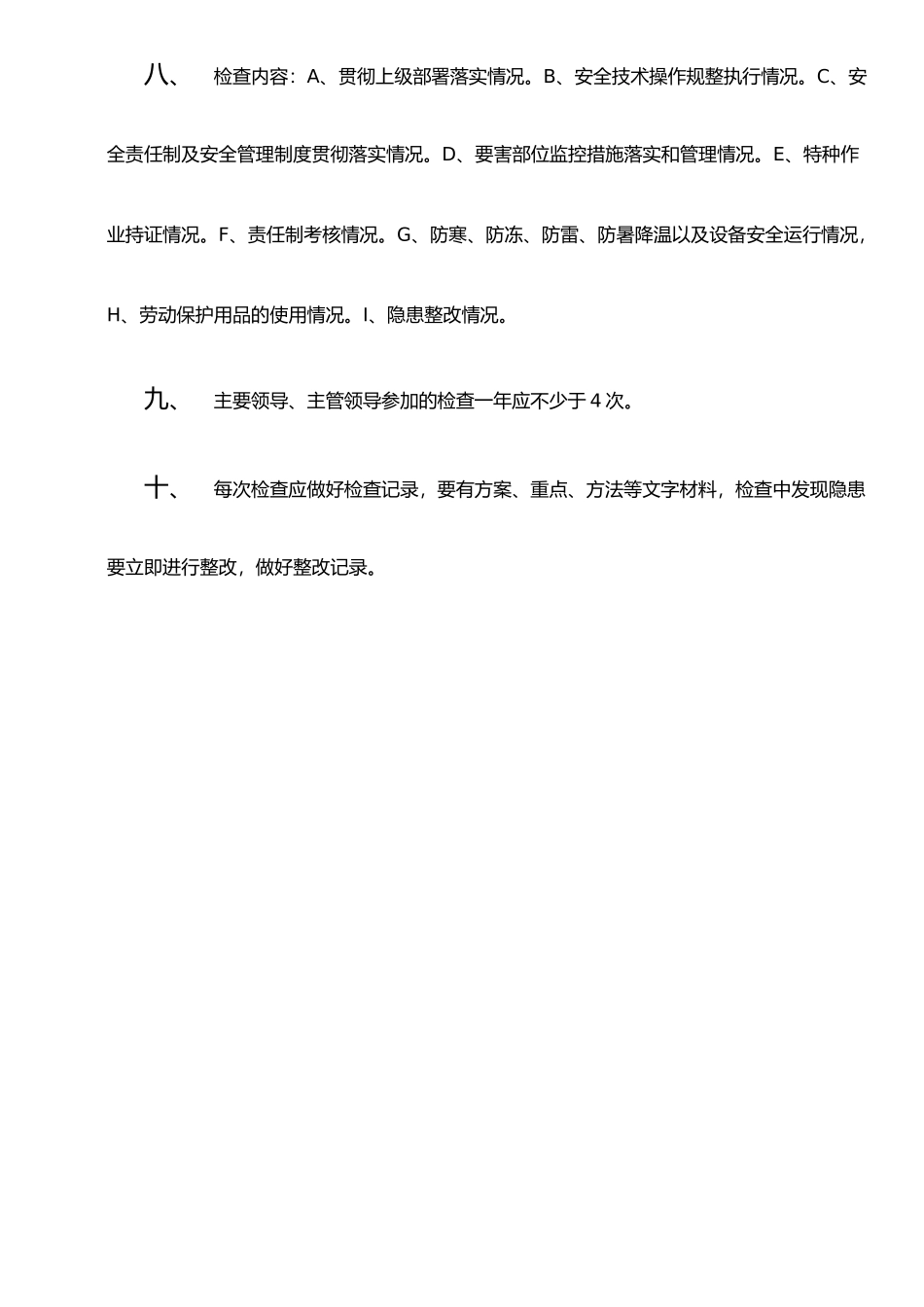 二、安全检查制度_第2页