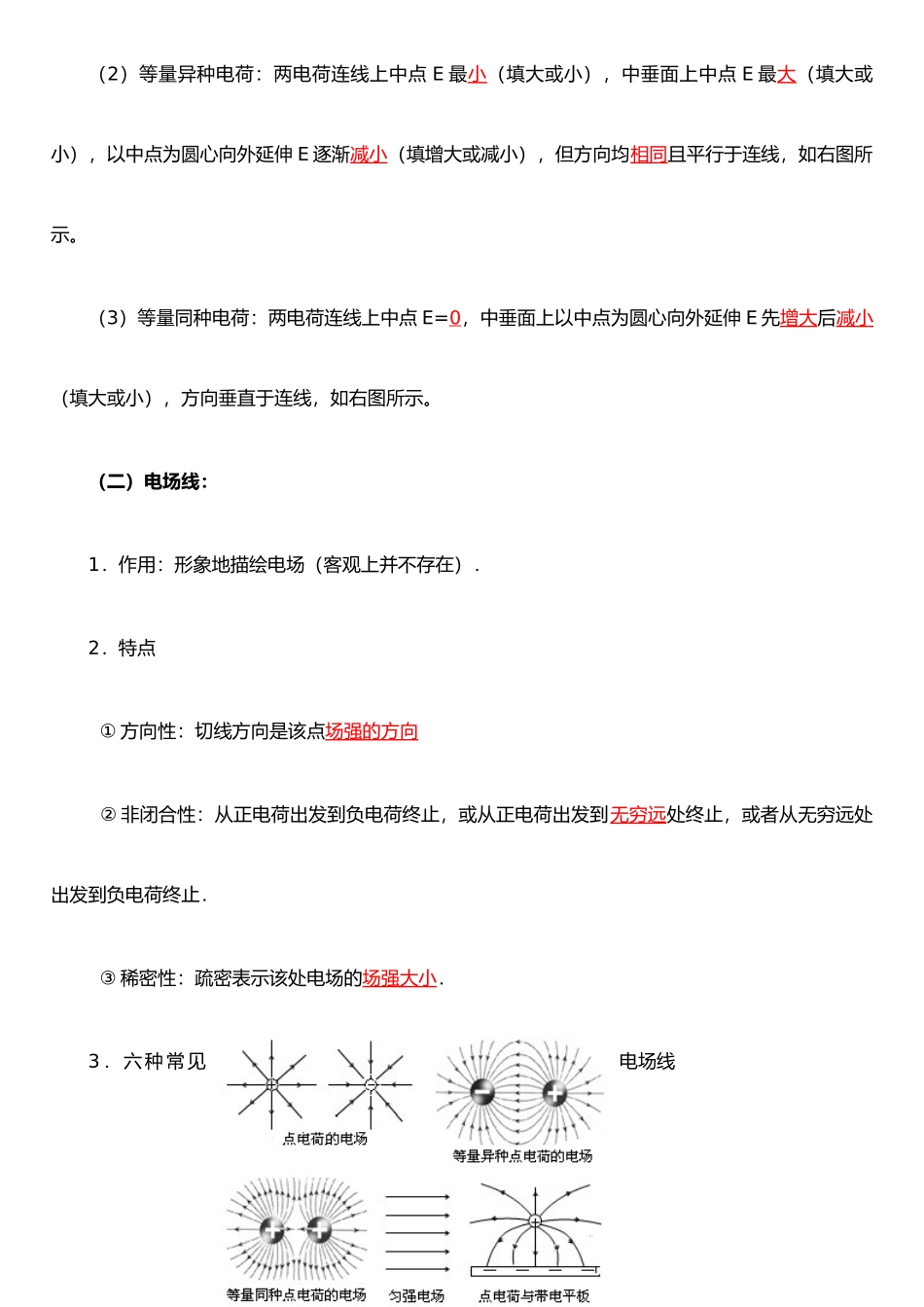 二、-电场力的性质_第2页