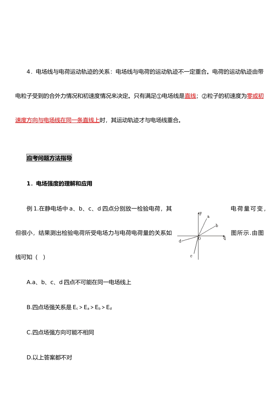 二、-电场力的性质_第3页