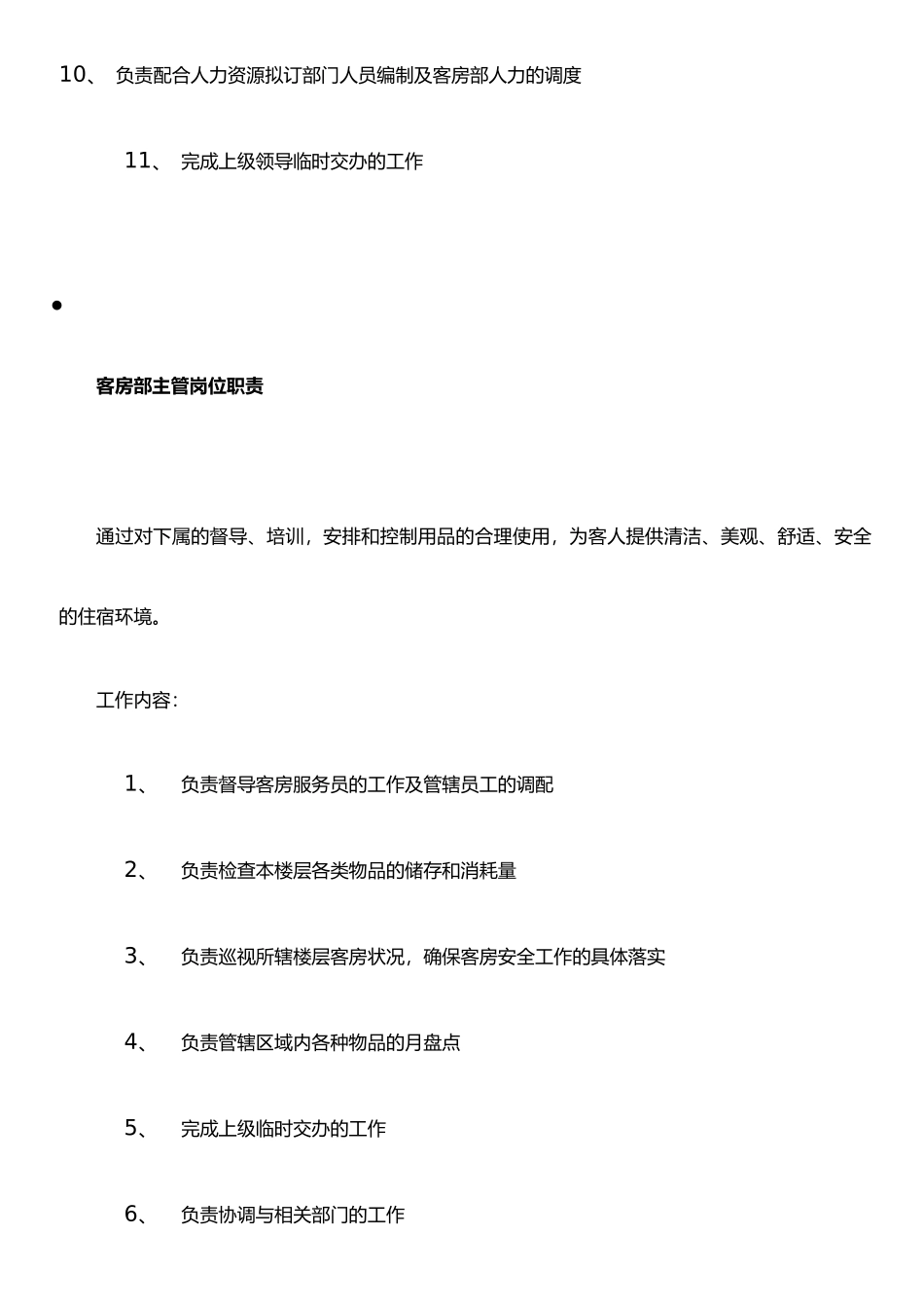 二、客房各岗位职责_第2页