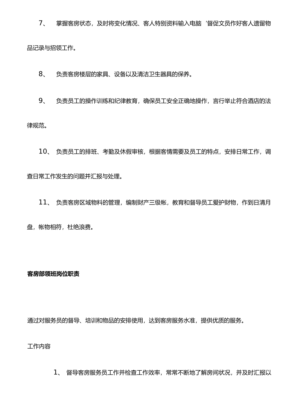 二、客房各岗位职责_第3页