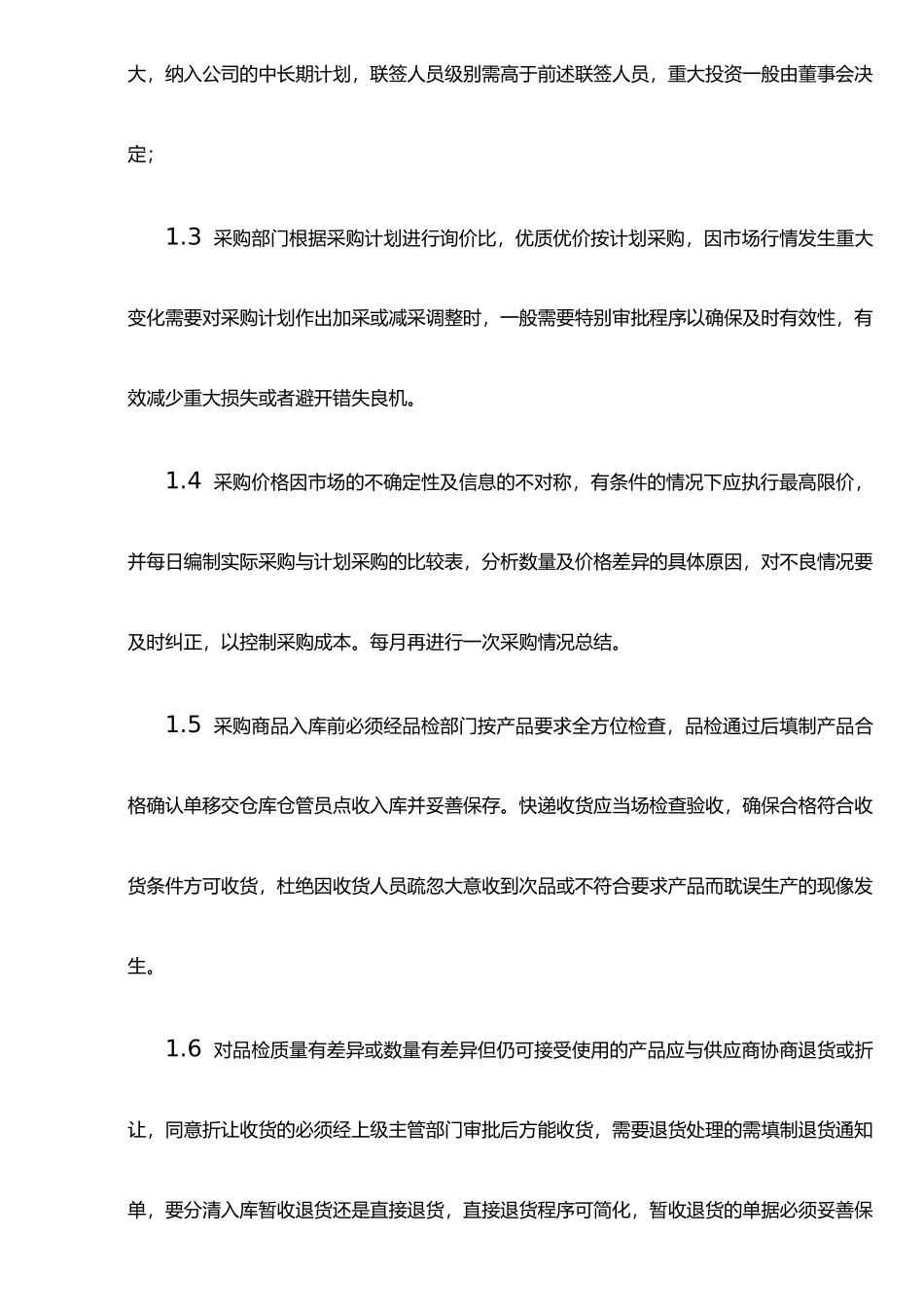 二、采购业务内部控制制度及控制流程_第3页