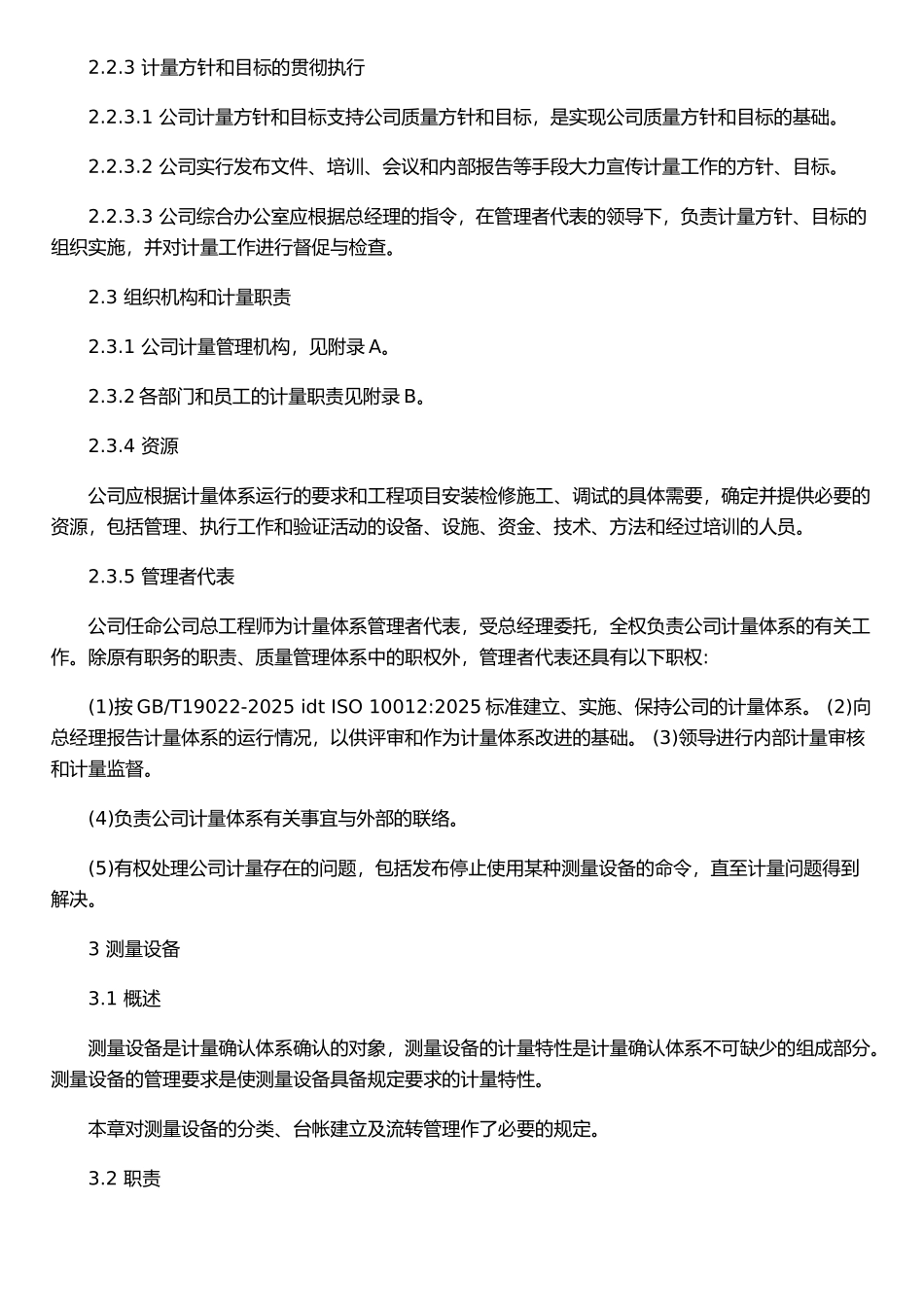 二、计量管理手册&#40;最新整理By阿拉蕾&#41;_第2页