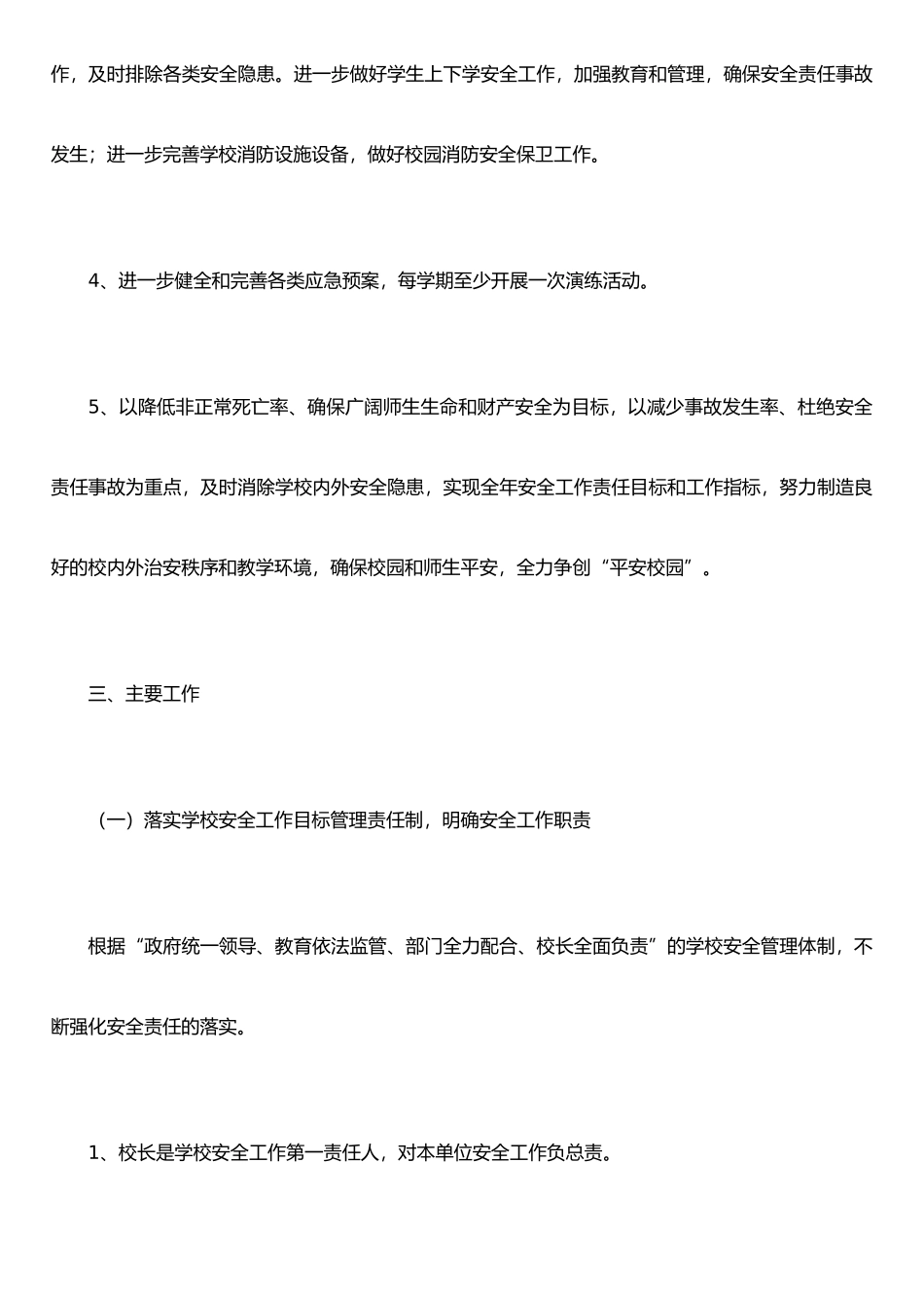 二〇一〇年西羊羔中学安全工作计划及措施_第2页