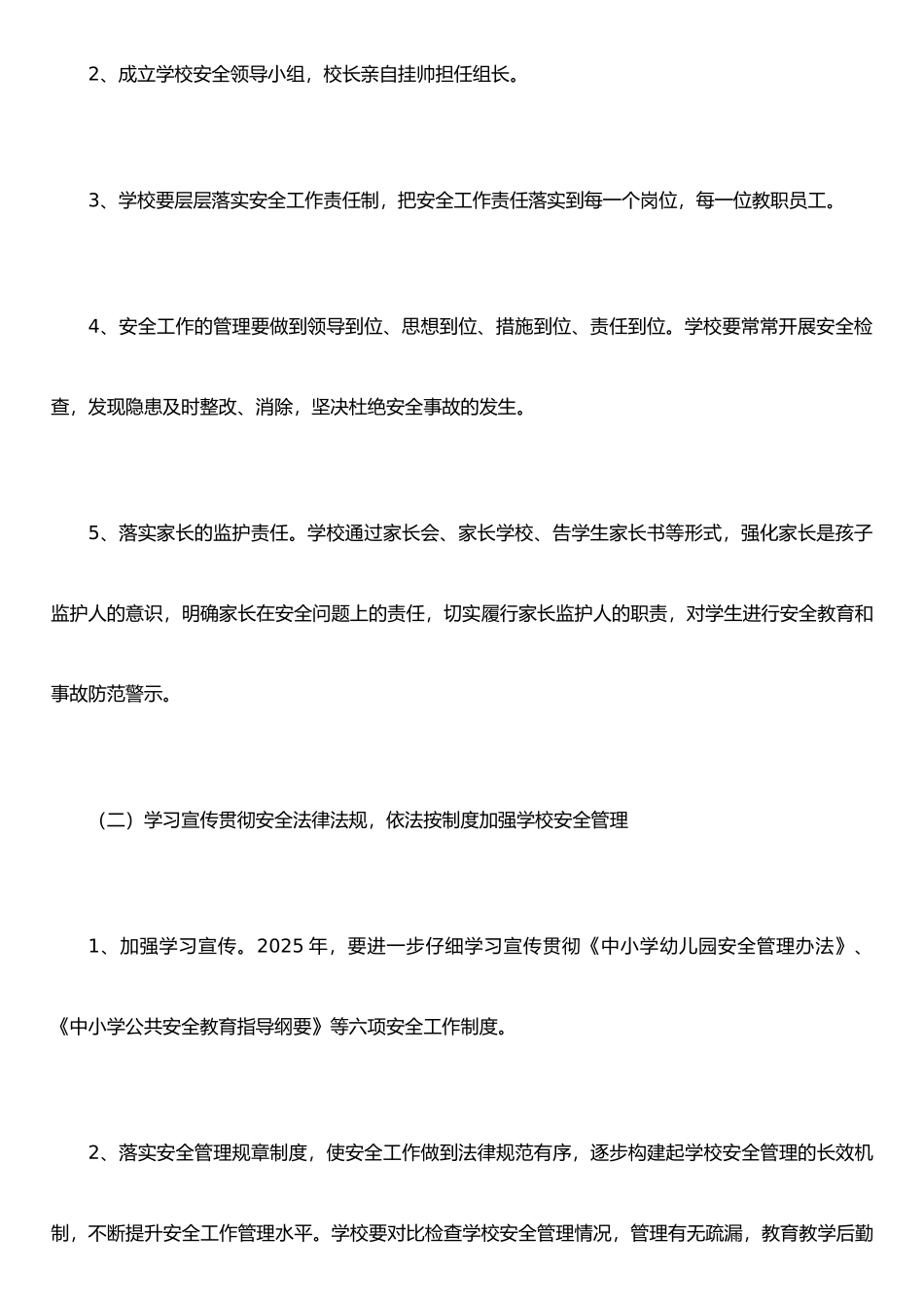 二〇一〇年西羊羔中学安全工作计划及措施_第3页