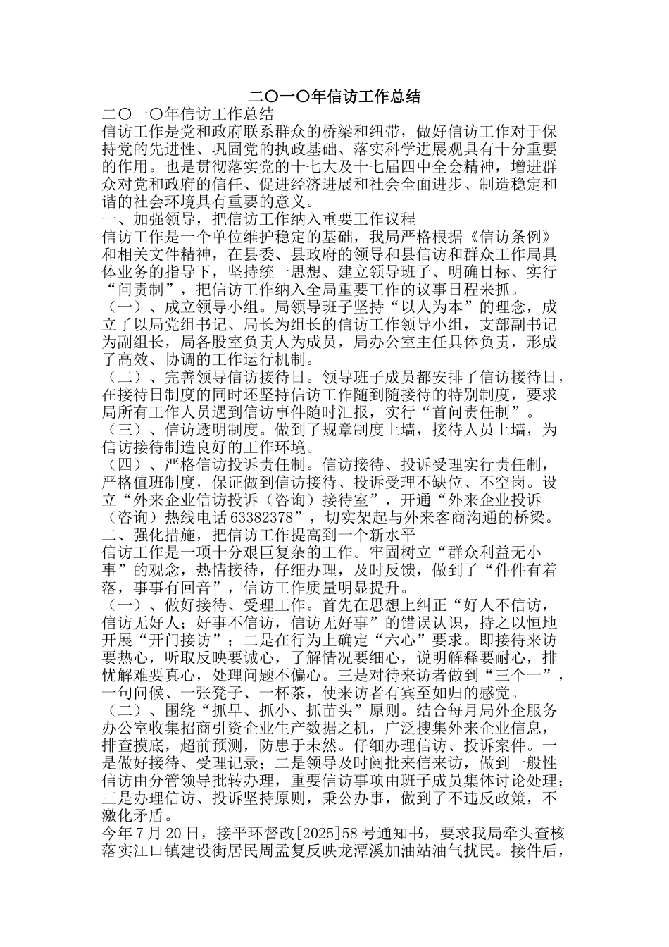 二〇一〇年信访工作总结-精品范文资料_第1页