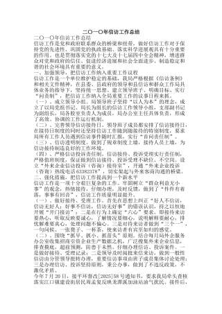 二〇一〇年信访工作总结-精品范文资料