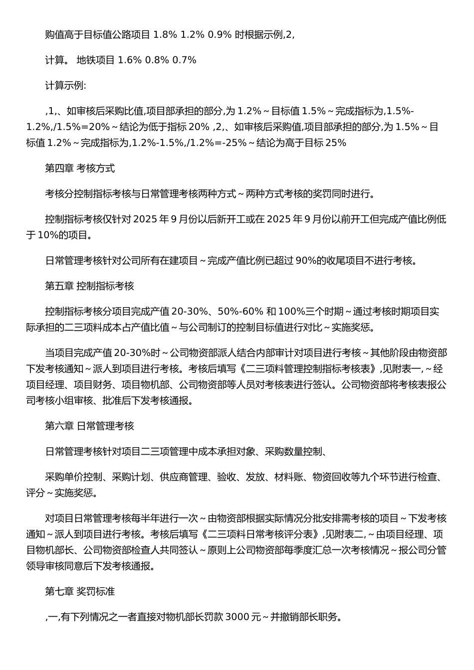 二三项料控制指标考核制度_第2页