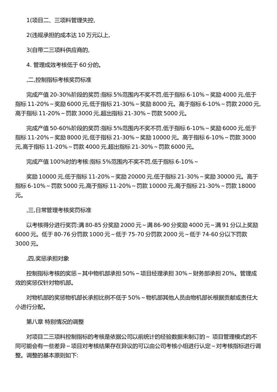 二三项料控制指标考核制度_第3页