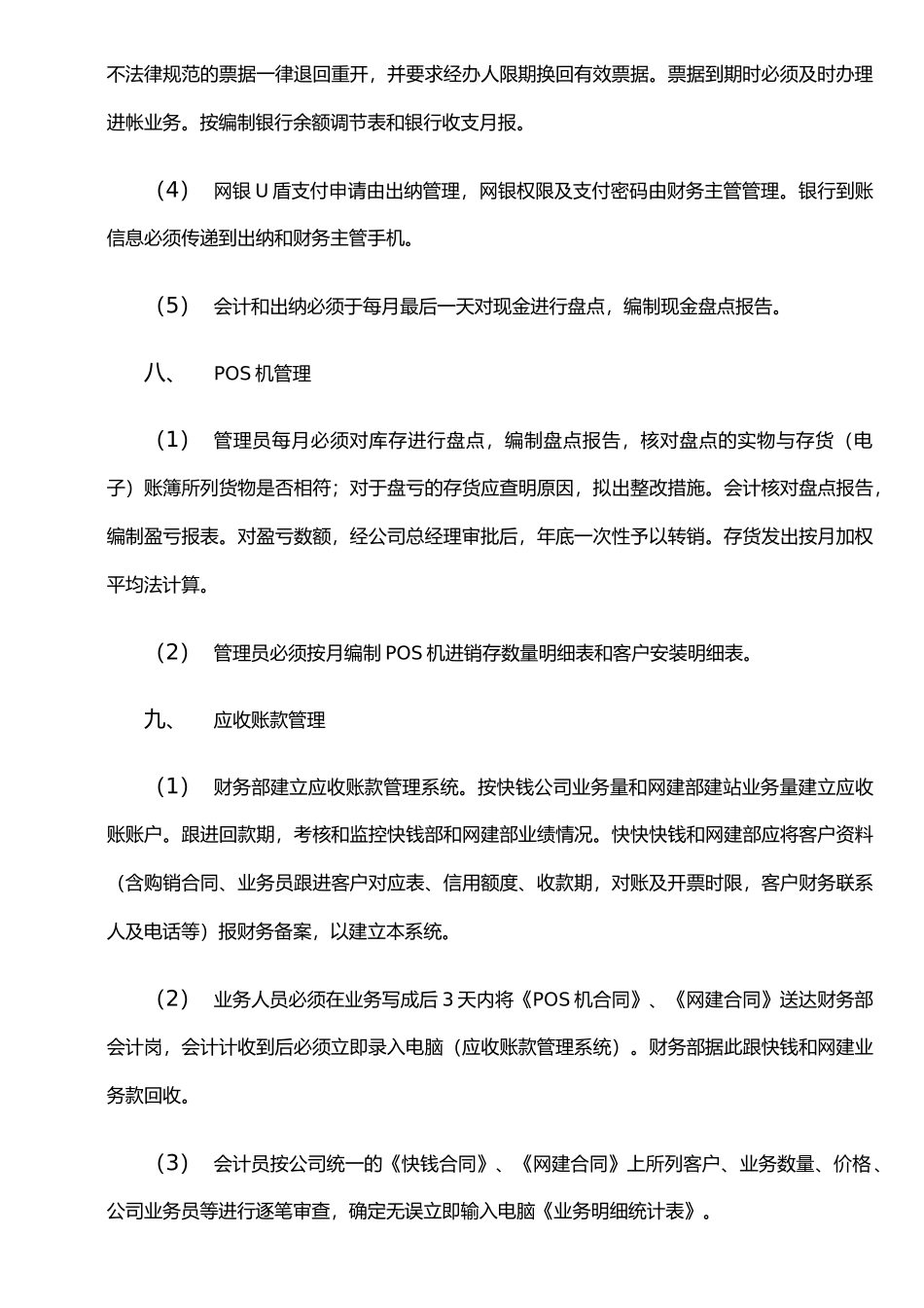 二〇一三年财务管理制度_第3页