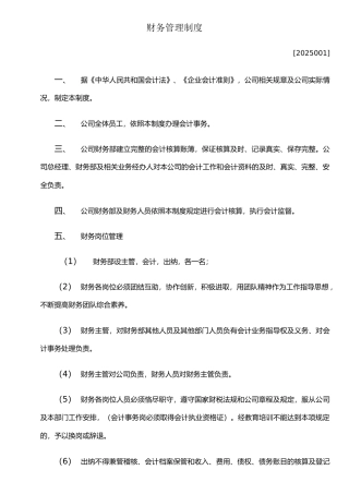 二〇一三年财务管理制度