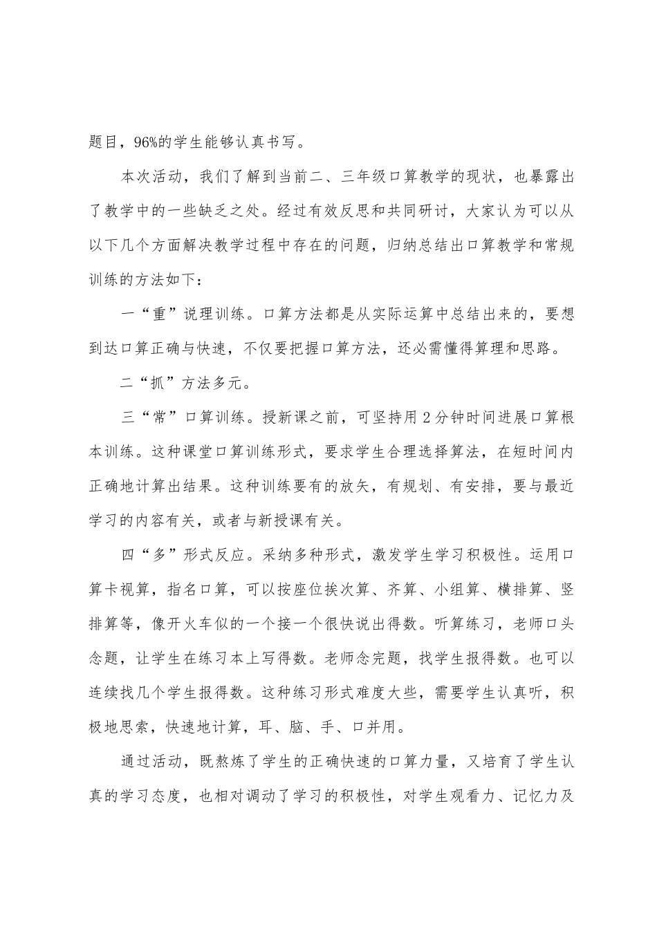 二三年级口算测试活动总结_第2页