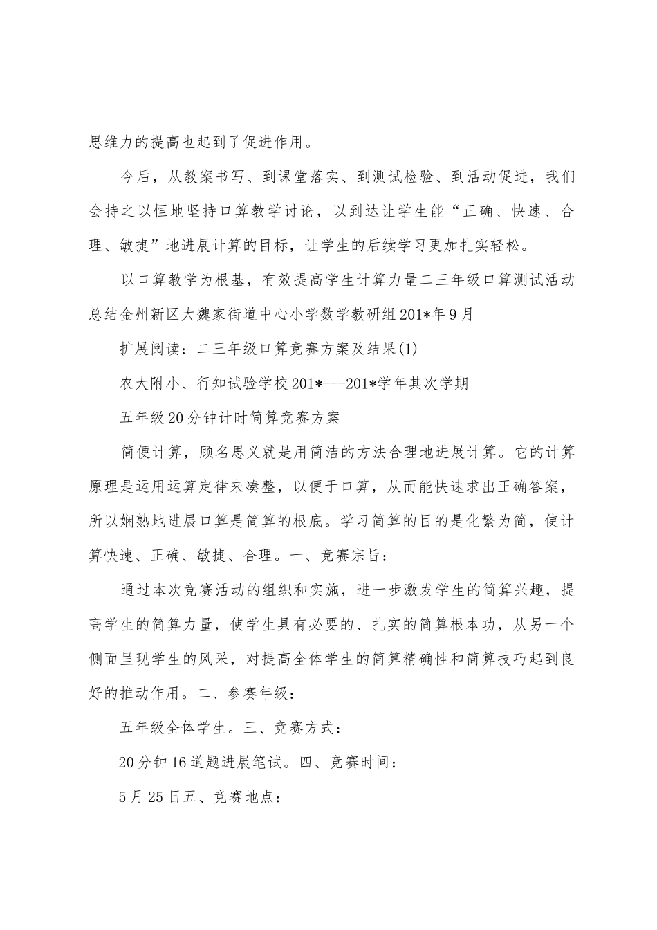 二三年级口算测试活动总结_第3页