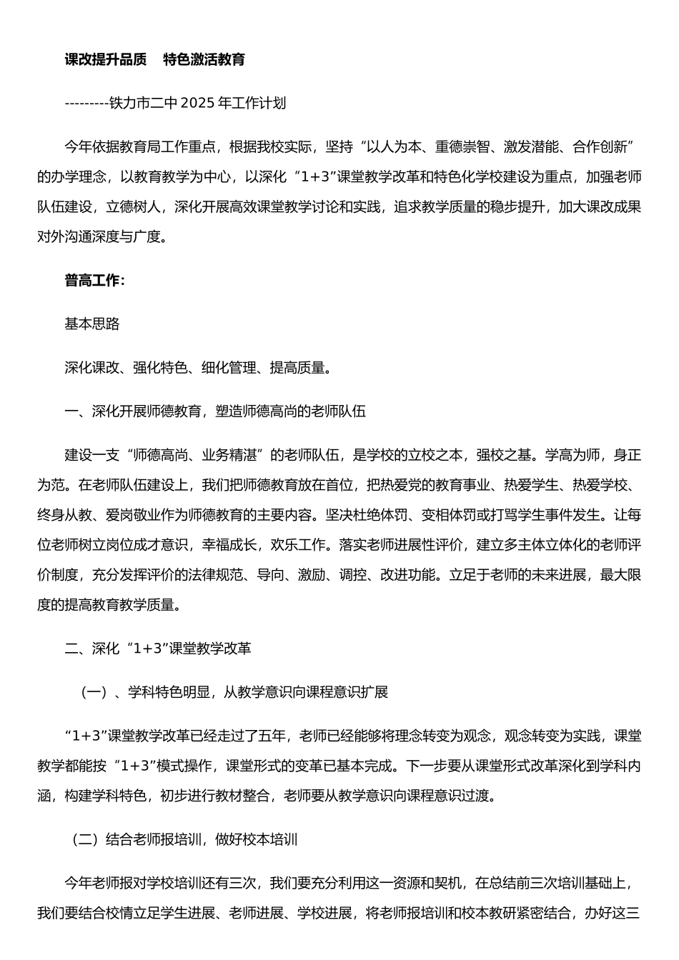 二中2025年工作计划_第1页